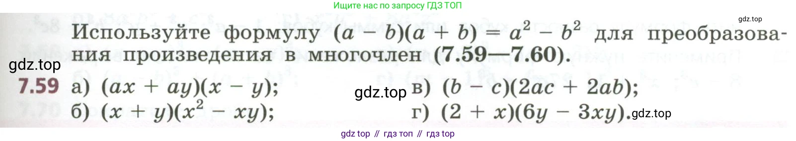 ГДЗ Алгебра, 7 класс Учебник, авторы: Дорофеев Георгий Владимирович, Суворова Светлана Борисовна, Бунимович Евгений Абрамович, Кузнецова Людмила Викторовна, Минаева Светлана Станиславовна, Рослова Лариса Олеговна, издательство Просвещение, Москва, 2023, белого цвета, страница 201, номер 7.59, Условие