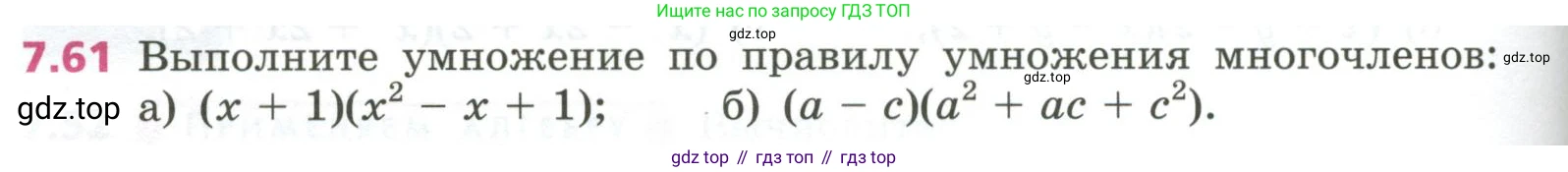 ГДЗ Алгебра, 7 класс Учебник, авторы: Дорофеев Георгий Владимирович, Суворова Светлана Борисовна, Бунимович Евгений Абрамович, Кузнецова Людмила Викторовна, Минаева Светлана Станиславовна, Рослова Лариса Олеговна, издательство Просвещение, Москва, 2023, белого цвета, страница 202, номер 7.61, Условие