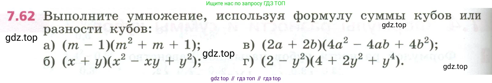ГДЗ Алгебра, 7 класс Учебник, авторы: Дорофеев Георгий Владимирович, Суворова Светлана Борисовна, Бунимович Евгений Абрамович, Кузнецова Людмила Викторовна, Минаева Светлана Станиславовна, Рослова Лариса Олеговна, издательство Просвещение, Москва, 2023, белого цвета, страница 202, номер 7.62, Условие