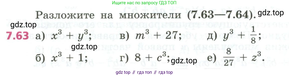 ГДЗ Алгебра, 7 класс Учебник, авторы: Дорофеев Георгий Владимирович, Суворова Светлана Борисовна, Бунимович Евгений Абрамович, Кузнецова Людмила Викторовна, Минаева Светлана Станиславовна, Рослова Лариса Олеговна, издательство Просвещение, Москва, 2023, белого цвета, страница 202, номер 7.63, Условие