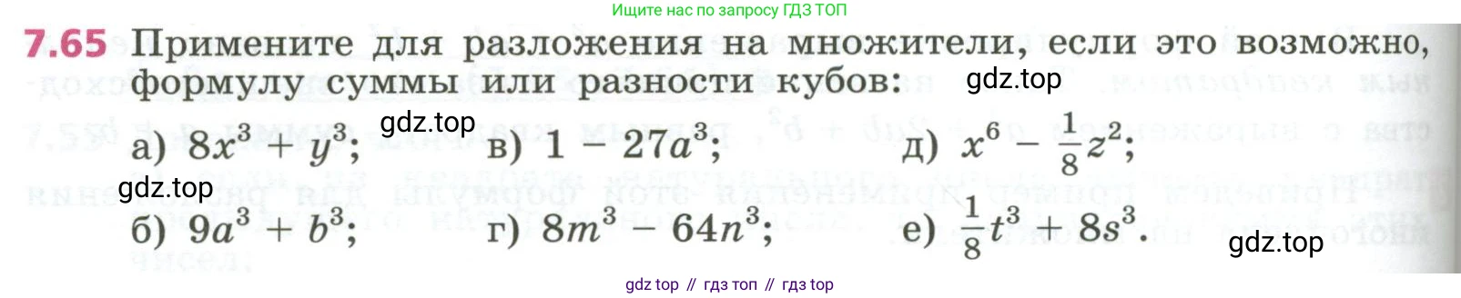 ГДЗ Алгебра, 7 класс Учебник, авторы: Дорофеев Георгий Владимирович, Суворова Светлана Борисовна, Бунимович Евгений Абрамович, Кузнецова Людмила Викторовна, Минаева Светлана Станиславовна, Рослова Лариса Олеговна, издательство Просвещение, Москва, 2023, белого цвета, страница 202, номер 7.65, Условие