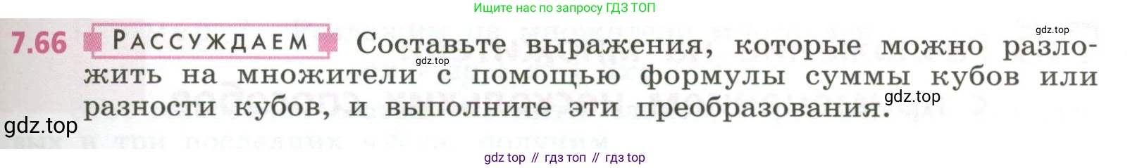 ГДЗ Алгебра, 7 класс Учебник, авторы: Дорофеев Георгий Владимирович, Суворова Светлана Борисовна, Бунимович Евгений Абрамович, Кузнецова Людмила Викторовна, Минаева Светлана Станиславовна, Рослова Лариса Олеговна, издательство Просвещение, Москва, 2023, белого цвета, страница 203, номер 7.66, Условие