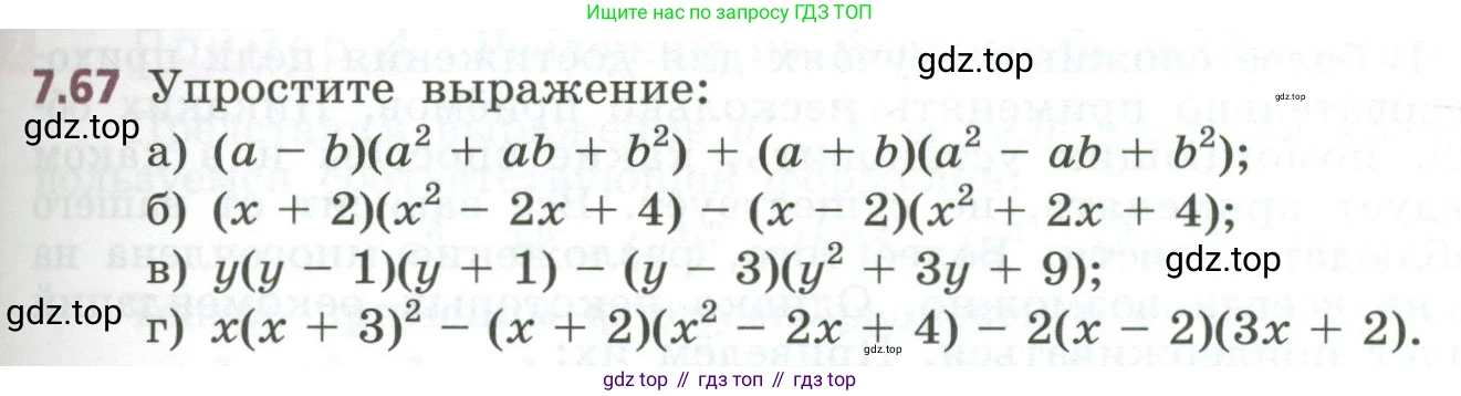 ГДЗ Алгебра, 7 класс Учебник, авторы: Дорофеев Георгий Владимирович, Суворова Светлана Борисовна, Бунимович Евгений Абрамович, Кузнецова Людмила Викторовна, Минаева Светлана Станиславовна, Рослова Лариса Олеговна, издательство Просвещение, Москва, 2023, белого цвета, страница 203, номер 7.67, Условие