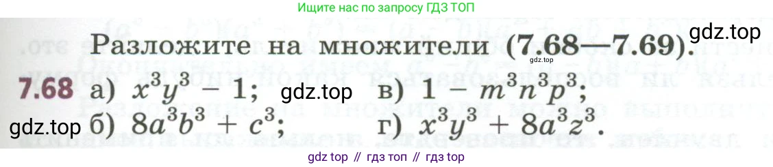 ГДЗ Алгебра, 7 класс Учебник, авторы: Дорофеев Георгий Владимирович, Суворова Светлана Борисовна, Бунимович Евгений Абрамович, Кузнецова Людмила Викторовна, Минаева Светлана Станиславовна, Рослова Лариса Олеговна, издательство Просвещение, Москва, 2023, белого цвета, страница 203, номер 7.68, Условие