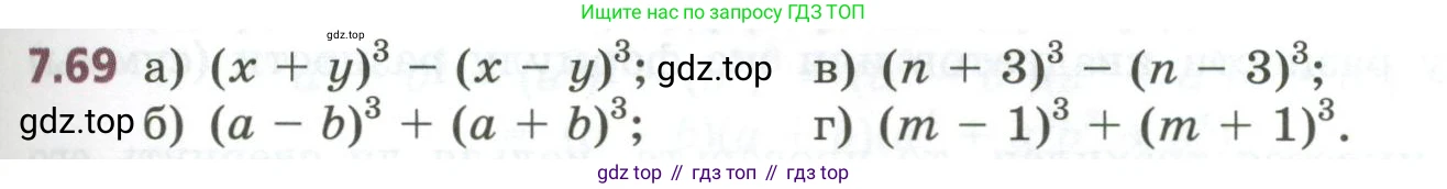 ГДЗ Алгебра, 7 класс Учебник, авторы: Дорофеев Георгий Владимирович, Суворова Светлана Борисовна, Бунимович Евгений Абрамович, Кузнецова Людмила Викторовна, Минаева Светлана Станиславовна, Рослова Лариса Олеговна, издательство Просвещение, Москва, 2023, белого цвета, страница 203, номер 7.69, Условие