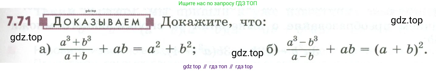 ГДЗ Алгебра, 7 класс Учебник, авторы: Дорофеев Георгий Владимирович, Суворова Светлана Борисовна, Бунимович Евгений Абрамович, Кузнецова Людмила Викторовна, Минаева Светлана Станиславовна, Рослова Лариса Олеговна, издательство Просвещение, Москва, 2023, белого цвета, страница 203, номер 7.71, Условие