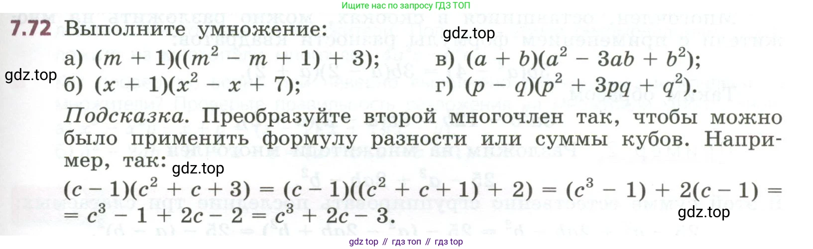 ГДЗ Алгебра, 7 класс Учебник, авторы: Дорофеев Георгий Владимирович, Суворова Светлана Борисовна, Бунимович Евгений Абрамович, Кузнецова Людмила Викторовна, Минаева Светлана Станиславовна, Рослова Лариса Олеговна, издательство Просвещение, Москва, 2023, белого цвета, страница 203, номер 7.72, Условие
