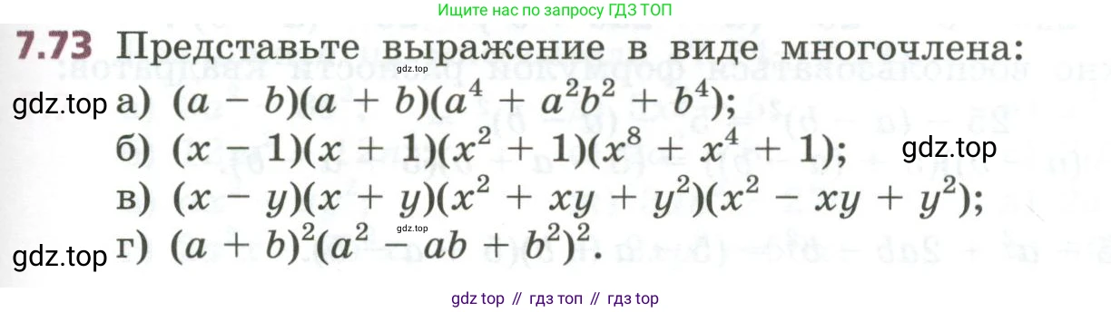 ГДЗ Алгебра, 7 класс Учебник, авторы: Дорофеев Георгий Владимирович, Суворова Светлана Борисовна, Бунимович Евгений Абрамович, Кузнецова Людмила Викторовна, Минаева Светлана Станиславовна, Рослова Лариса Олеговна, издательство Просвещение, Москва, 2023, белого цвета, страница 203, номер 7.73, Условие