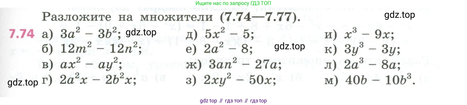 ГДЗ Алгебра, 7 класс Учебник, авторы: Дорофеев Георгий Владимирович, Суворова Светлана Борисовна, Бунимович Евгений Абрамович, Кузнецова Людмила Викторовна, Минаева Светлана Станиславовна, Рослова Лариса Олеговна, издательство Просвещение, Москва, 2023, белого цвета, страница 205, номер 7.74, Условие