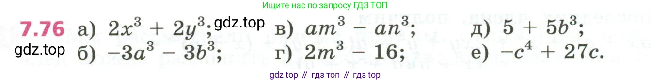 ГДЗ Алгебра, 7 класс Учебник, авторы: Дорофеев Георгий Владимирович, Суворова Светлана Борисовна, Бунимович Евгений Абрамович, Кузнецова Людмила Викторовна, Минаева Светлана Станиславовна, Рослова Лариса Олеговна, издательство Просвещение, Москва, 2023, белого цвета, страница 206, номер 7.76, Условие