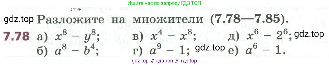 ГДЗ Алгебра, 7 класс Учебник, авторы: Дорофеев Георгий Владимирович, Суворова Светлана Борисовна, Бунимович Евгений Абрамович, Кузнецова Людмила Викторовна, Минаева Светлана Станиславовна, Рослова Лариса Олеговна, издательство Просвещение, Москва, 2023, белого цвета, страница 206, номер 7.78, Условие