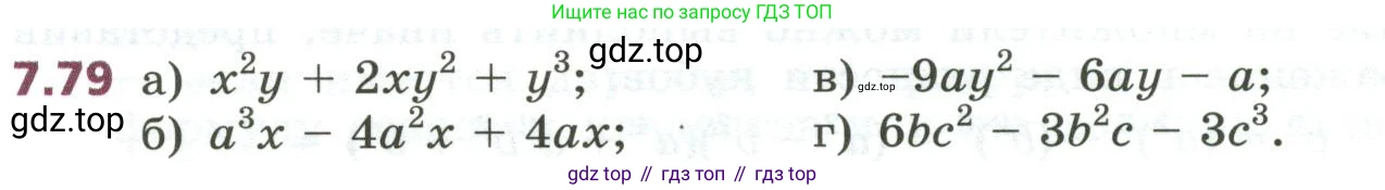 ГДЗ Алгебра, 7 класс Учебник, авторы: Дорофеев Георгий Владимирович, Суворова Светлана Борисовна, Бунимович Евгений Абрамович, Кузнецова Людмила Викторовна, Минаева Светлана Станиславовна, Рослова Лариса Олеговна, издательство Просвещение, Москва, 2023, белого цвета, страница 206, номер 7.79, Условие