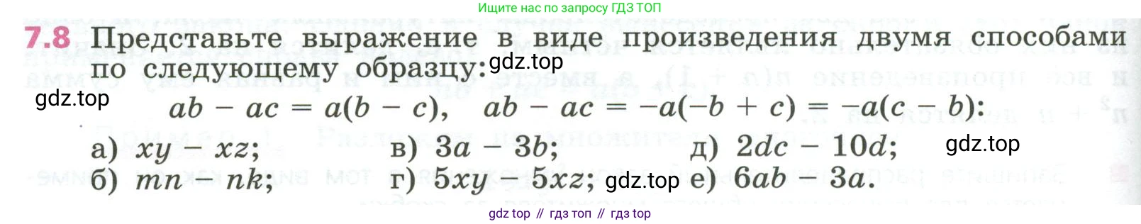 ГДЗ Алгебра, 7 класс Учебник, авторы: Дорофеев Георгий Владимирович, Суворова Светлана Борисовна, Бунимович Евгений Абрамович, Кузнецова Людмила Викторовна, Минаева Светлана Станиславовна, Рослова Лариса Олеговна, издательство Просвещение, Москва, 2023, белого цвета, страница 192, номер 7.8, Условие