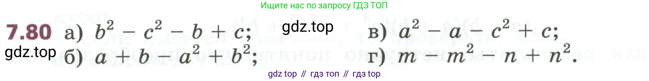 ГДЗ Алгебра, 7 класс Учебник, авторы: Дорофеев Георгий Владимирович, Суворова Светлана Борисовна, Бунимович Евгений Абрамович, Кузнецова Людмила Викторовна, Минаева Светлана Станиславовна, Рослова Лариса Олеговна, издательство Просвещение, Москва, 2023, белого цвета, страница 206, номер 7.80, Условие