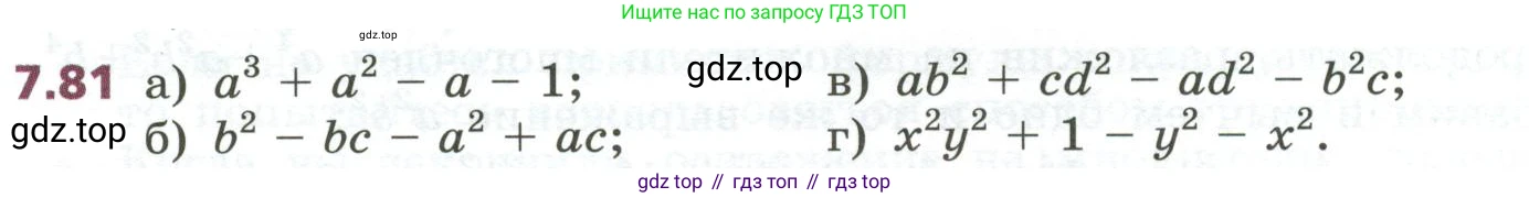 ГДЗ Алгебра, 7 класс Учебник, авторы: Дорофеев Георгий Владимирович, Суворова Светлана Борисовна, Бунимович Евгений Абрамович, Кузнецова Людмила Викторовна, Минаева Светлана Станиславовна, Рослова Лариса Олеговна, издательство Просвещение, Москва, 2023, белого цвета, страница 206, номер 7.81, Условие