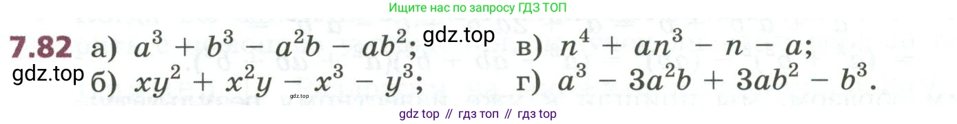 ГДЗ Алгебра, 7 класс Учебник, авторы: Дорофеев Георгий Владимирович, Суворова Светлана Борисовна, Бунимович Евгений Абрамович, Кузнецова Людмила Викторовна, Минаева Светлана Станиславовна, Рослова Лариса Олеговна, издательство Просвещение, Москва, 2023, белого цвета, страница 206, номер 7.82, Условие