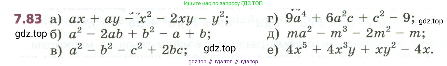 ГДЗ Алгебра, 7 класс Учебник, авторы: Дорофеев Георгий Владимирович, Суворова Светлана Борисовна, Бунимович Евгений Абрамович, Кузнецова Людмила Викторовна, Минаева Светлана Станиславовна, Рослова Лариса Олеговна, издательство Просвещение, Москва, 2023, белого цвета, страница 206, номер 7.83, Условие