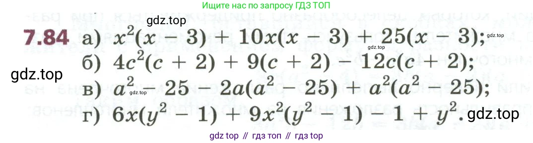 ГДЗ Алгебра, 7 класс Учебник, авторы: Дорофеев Георгий Владимирович, Суворова Светлана Борисовна, Бунимович Евгений Абрамович, Кузнецова Людмила Викторовна, Минаева Светлана Станиславовна, Рослова Лариса Олеговна, издательство Просвещение, Москва, 2023, белого цвета, страница 206, номер 7.84, Условие
