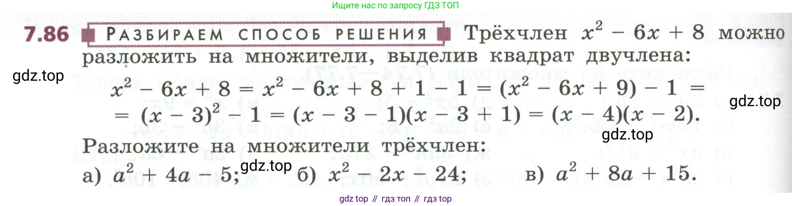 ГДЗ Алгебра, 7 класс Учебник, авторы: Дорофеев Георгий Владимирович, Суворова Светлана Борисовна, Бунимович Евгений Абрамович, Кузнецова Людмила Викторовна, Минаева Светлана Станиславовна, Рослова Лариса Олеговна, издательство Просвещение, Москва, 2023, белого цвета, страница 206, номер 7.86, Условие