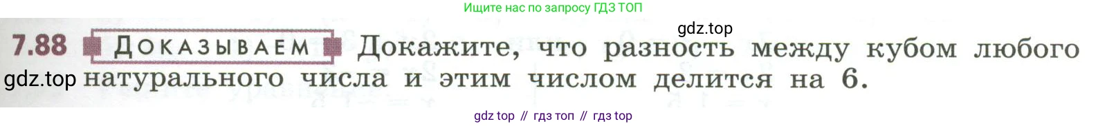 ГДЗ Алгебра, 7 класс Учебник, авторы: Дорофеев Георгий Владимирович, Суворова Светлана Борисовна, Бунимович Евгений Абрамович, Кузнецова Людмила Викторовна, Минаева Светлана Станиславовна, Рослова Лариса Олеговна, издательство Просвещение, Москва, 2023, белого цвета, страница 207, номер 7.88, Условие