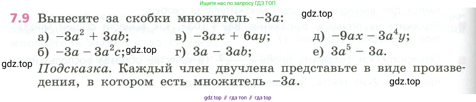 ГДЗ Алгебра, 7 класс Учебник, авторы: Дорофеев Георгий Владимирович, Суворова Светлана Борисовна, Бунимович Евгений Абрамович, Кузнецова Людмила Викторовна, Минаева Светлана Станиславовна, Рослова Лариса Олеговна, издательство Просвещение, Москва, 2023, белого цвета, страница 192, номер 7.9, Условие