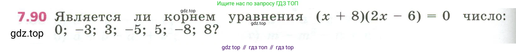 ГДЗ Алгебра, 7 класс Учебник, авторы: Дорофеев Георгий Владимирович, Суворова Светлана Борисовна, Бунимович Евгений Абрамович, Кузнецова Людмила Викторовна, Минаева Светлана Станиславовна, Рослова Лариса Олеговна, издательство Просвещение, Москва, 2023, белого цвета, страница 208, номер 7.90, Условие