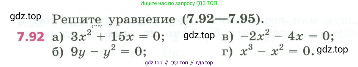 ГДЗ Алгебра, 7 класс Учебник, авторы: Дорофеев Георгий Владимирович, Суворова Светлана Борисовна, Бунимович Евгений Абрамович, Кузнецова Людмила Викторовна, Минаева Светлана Станиславовна, Рослова Лариса Олеговна, издательство Просвещение, Москва, 2023, белого цвета, страница 208, номер 7.92, Условие