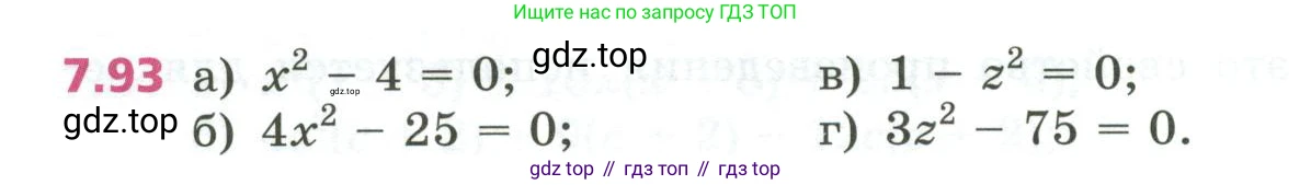 ГДЗ Алгебра, 7 класс Учебник, авторы: Дорофеев Георгий Владимирович, Суворова Светлана Борисовна, Бунимович Евгений Абрамович, Кузнецова Людмила Викторовна, Минаева Светлана Станиславовна, Рослова Лариса Олеговна, издательство Просвещение, Москва, 2023, белого цвета, страница 208, номер 7.93, Условие