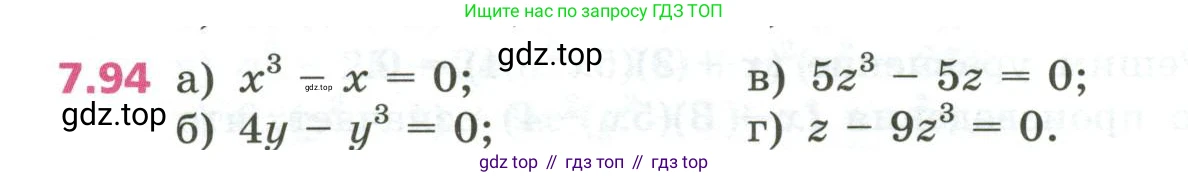 ГДЗ Алгебра, 7 класс Учебник, авторы: Дорофеев Георгий Владимирович, Суворова Светлана Борисовна, Бунимович Евгений Абрамович, Кузнецова Людмила Викторовна, Минаева Светлана Станиславовна, Рослова Лариса Олеговна, издательство Просвещение, Москва, 2023, белого цвета, страница 208, номер 7.94, Условие