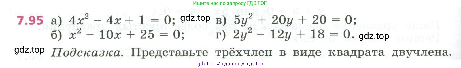 ГДЗ Алгебра, 7 класс Учебник, авторы: Дорофеев Георгий Владимирович, Суворова Светлана Борисовна, Бунимович Евгений Абрамович, Кузнецова Людмила Викторовна, Минаева Светлана Станиславовна, Рослова Лариса Олеговна, издательство Просвещение, Москва, 2023, белого цвета, страница 208, номер 7.95, Условие