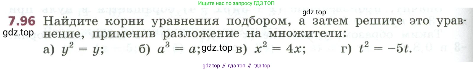 ГДЗ Алгебра, 7 класс Учебник, авторы: Дорофеев Георгий Владимирович, Суворова Светлана Борисовна, Бунимович Евгений Абрамович, Кузнецова Людмила Викторовна, Минаева Светлана Станиславовна, Рослова Лариса Олеговна, издательство Просвещение, Москва, 2023, белого цвета, страница 208, номер 7.96, Условие