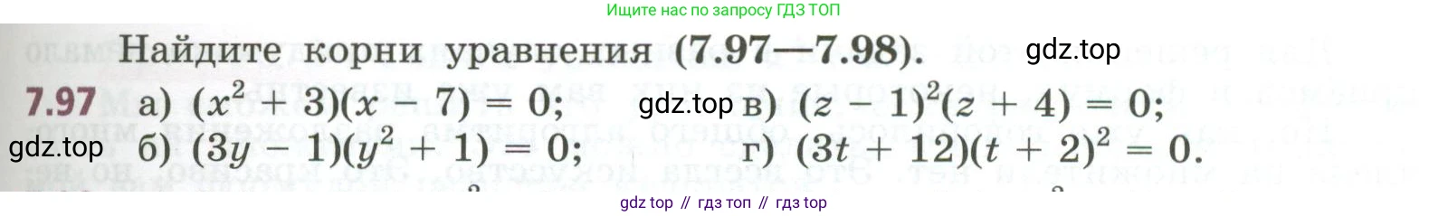 ГДЗ Алгебра, 7 класс Учебник, авторы: Дорофеев Георгий Владимирович, Суворова Светлана Борисовна, Бунимович Евгений Абрамович, Кузнецова Людмила Викторовна, Минаева Светлана Станиславовна, Рослова Лариса Олеговна, издательство Просвещение, Москва, 2023, белого цвета, страница 209, номер 7.97, Условие