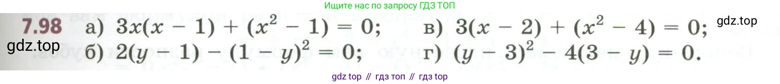 ГДЗ Алгебра, 7 класс Учебник, авторы: Дорофеев Георгий Владимирович, Суворова Светлана Борисовна, Бунимович Евгений Абрамович, Кузнецова Людмила Викторовна, Минаева Светлана Станиславовна, Рослова Лариса Олеговна, издательство Просвещение, Москва, 2023, белого цвета, страница 209, номер 7.98, Условие
