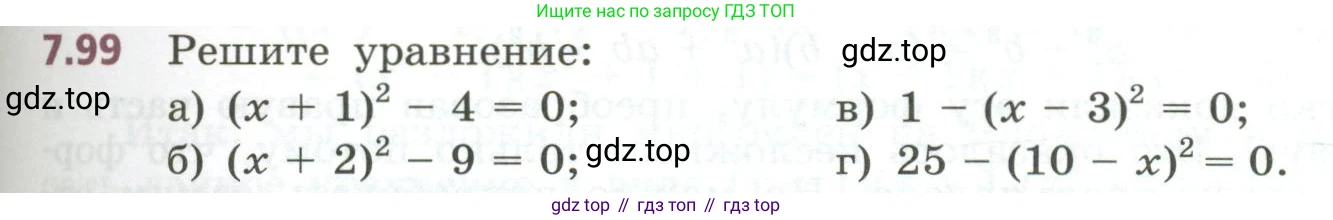 ГДЗ Алгебра, 7 класс Учебник, авторы: Дорофеев Георгий Владимирович, Суворова Светлана Борисовна, Бунимович Евгений Абрамович, Кузнецова Людмила Викторовна, Минаева Светлана Станиславовна, Рослова Лариса Олеговна, издательство Просвещение, Москва, 2023, белого цвета, страница 209, номер 7.99, Условие