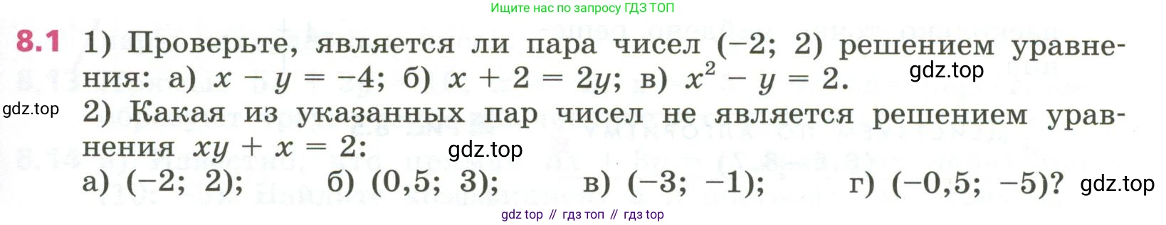 ГДЗ Алгебра, 7 класс Учебник, авторы: Дорофеев Георгий Владимирович, Суворова Светлана Борисовна, Бунимович Евгений Абрамович, Кузнецова Людмила Викторовна, Минаева Светлана Станиславовна, Рослова Лариса Олеговна, издательство Просвещение, Москва, 2023, белого цвета, страница 219, номер 8.1, Условие