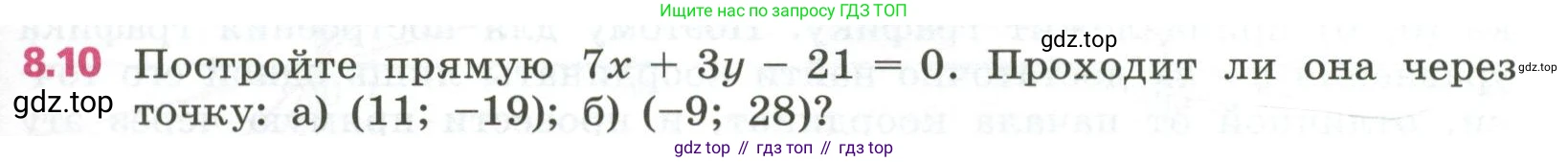 ГДЗ Алгебра, 7 класс Учебник, авторы: Дорофеев Георгий Владимирович, Суворова Светлана Борисовна, Бунимович Евгений Абрамович, Кузнецова Людмила Викторовна, Минаева Светлана Станиславовна, Рослова Лариса Олеговна, издательство Просвещение, Москва, 2023, белого цвета, страница 221, номер 8.10, Условие