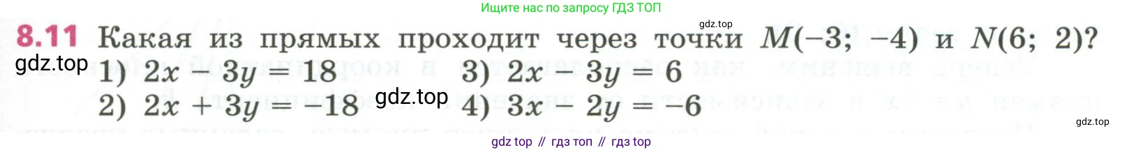 ГДЗ Алгебра, 7 класс Учебник, авторы: Дорофеев Георгий Владимирович, Суворова Светлана Борисовна, Бунимович Евгений Абрамович, Кузнецова Людмила Викторовна, Минаева Светлана Станиславовна, Рослова Лариса Олеговна, издательство Просвещение, Москва, 2023, белого цвета, страница 221, номер 8.11, Условие