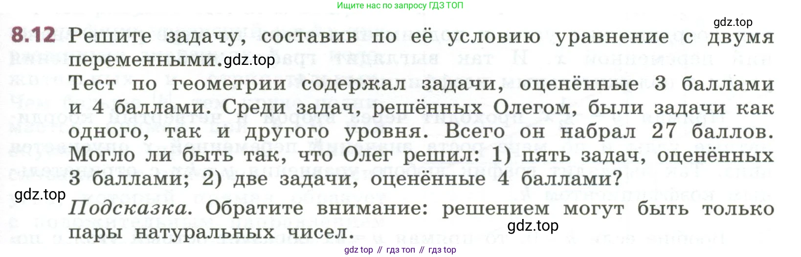 ГДЗ Алгебра, 7 класс Учебник, авторы: Дорофеев Георгий Владимирович, Суворова Светлана Борисовна, Бунимович Евгений Абрамович, Кузнецова Людмила Викторовна, Минаева Светлана Станиславовна, Рослова Лариса Олеговна, издательство Просвещение, Москва, 2023, белого цвета, страница 221, номер 8.12, Условие