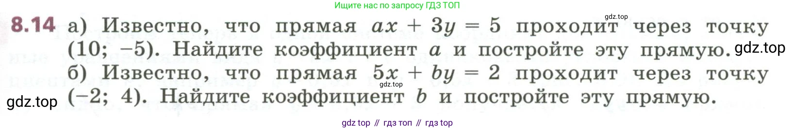 ГДЗ Алгебра, 7 класс Учебник, авторы: Дорофеев Георгий Владимирович, Суворова Светлана Борисовна, Бунимович Евгений Абрамович, Кузнецова Людмила Викторовна, Минаева Светлана Станиславовна, Рослова Лариса Олеговна, издательство Просвещение, Москва, 2023, белого цвета, страница 221, номер 8.14, Условие