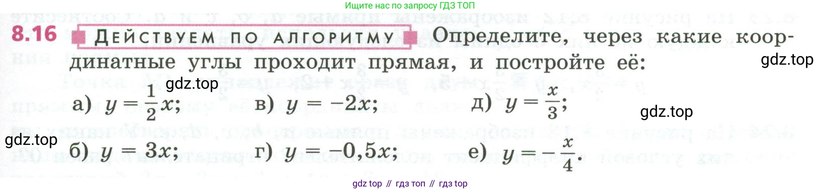 ГДЗ Алгебра, 7 класс Учебник, авторы: Дорофеев Георгий Владимирович, Суворова Светлана Борисовна, Бунимович Евгений Абрамович, Кузнецова Людмила Викторовна, Минаева Светлана Станиславовна, Рослова Лариса Олеговна, издательство Просвещение, Москва, 2023, белого цвета, страница 225, номер 8.16, Условие