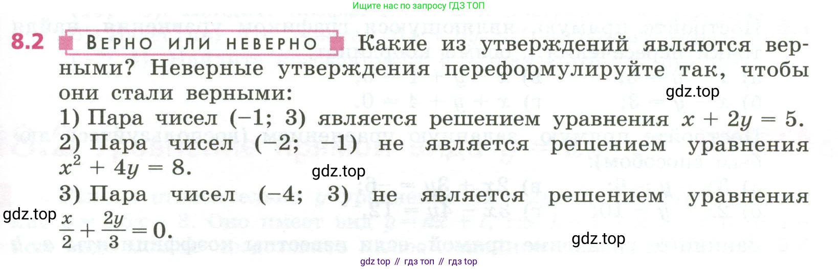 ГДЗ Алгебра, 7 класс Учебник, авторы: Дорофеев Георгий Владимирович, Суворова Светлана Борисовна, Бунимович Евгений Абрамович, Кузнецова Людмила Викторовна, Минаева Светлана Станиславовна, Рослова Лариса Олеговна, издательство Просвещение, Москва, 2023, белого цвета, страница 219, номер 8.2, Условие