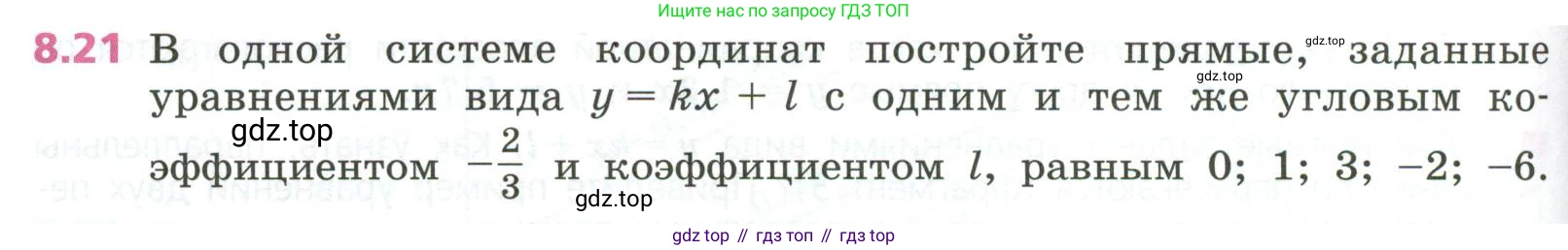 ГДЗ Алгебра, 7 класс Учебник, авторы: Дорофеев Георгий Владимирович, Суворова Светлана Борисовна, Бунимович Евгений Абрамович, Кузнецова Людмила Викторовна, Минаева Светлана Станиславовна, Рослова Лариса Олеговна, издательство Просвещение, Москва, 2023, белого цвета, страница 226, номер 8.21, Условие