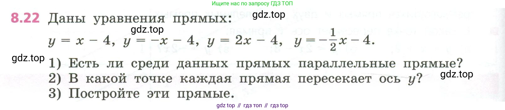 ГДЗ Алгебра, 7 класс Учебник, авторы: Дорофеев Георгий Владимирович, Суворова Светлана Борисовна, Бунимович Евгений Абрамович, Кузнецова Людмила Викторовна, Минаева Светлана Станиславовна, Рослова Лариса Олеговна, издательство Просвещение, Москва, 2023, белого цвета, страница 226, номер 8.22, Условие