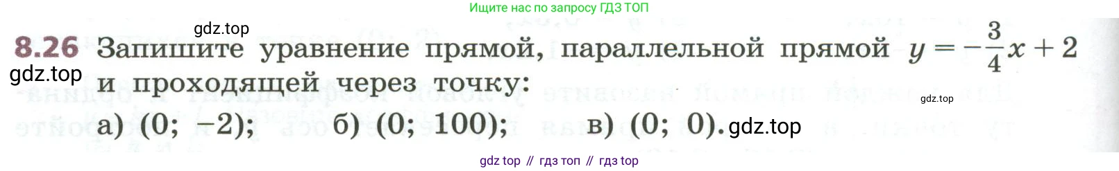 ГДЗ Алгебра, 7 класс Учебник, авторы: Дорофеев Георгий Владимирович, Суворова Светлана Борисовна, Бунимович Евгений Абрамович, Кузнецова Людмила Викторовна, Минаева Светлана Станиславовна, Рослова Лариса Олеговна, издательство Просвещение, Москва, 2023, белого цвета, страница 226, номер 8.26, Условие