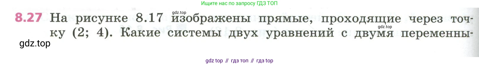 ГДЗ Алгебра, 7 класс Учебник, авторы: Дорофеев Георгий Владимирович, Суворова Светлана Борисовна, Бунимович Евгений Абрамович, Кузнецова Людмила Викторовна, Минаева Светлана Станиславовна, Рослова Лариса Олеговна, издательство Просвещение, Москва, 2023, белого цвета, страница 230, номер 8.27, Условие