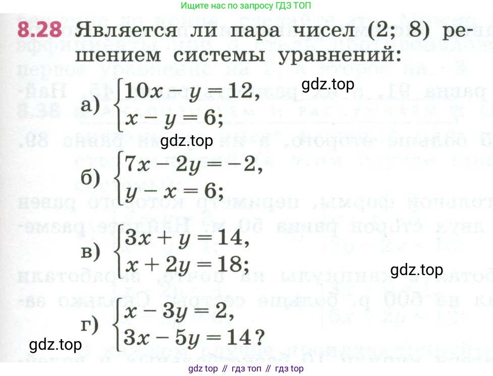 ГДЗ Алгебра, 7 класс Учебник, авторы: Дорофеев Георгий Владимирович, Суворова Светлана Борисовна, Бунимович Евгений Абрамович, Кузнецова Людмила Викторовна, Минаева Светлана Станиславовна, Рослова Лариса Олеговна, издательство Просвещение, Москва, 2023, белого цвета, страница 231, номер 8.28, Условие