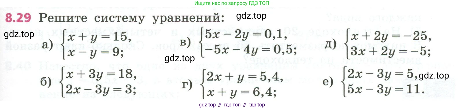 ГДЗ Алгебра, 7 класс Учебник, авторы: Дорофеев Георгий Владимирович, Суворова Светлана Борисовна, Бунимович Евгений Абрамович, Кузнецова Людмила Викторовна, Минаева Светлана Станиславовна, Рослова Лариса Олеговна, издательство Просвещение, Москва, 2023, белого цвета, страница 231, номер 8.29, Условие