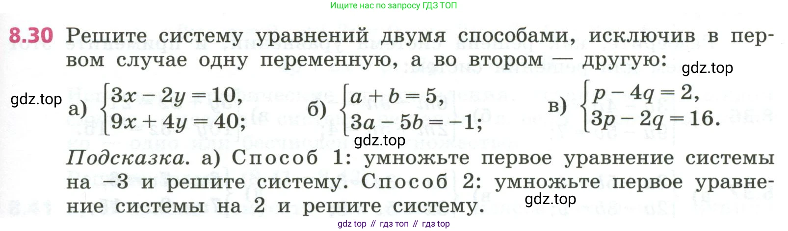 ГДЗ Алгебра, 7 класс Учебник, авторы: Дорофеев Георгий Владимирович, Суворова Светлана Борисовна, Бунимович Евгений Абрамович, Кузнецова Людмила Викторовна, Минаева Светлана Станиславовна, Рослова Лариса Олеговна, издательство Просвещение, Москва, 2023, белого цвета, страница 231, номер 8.30, Условие