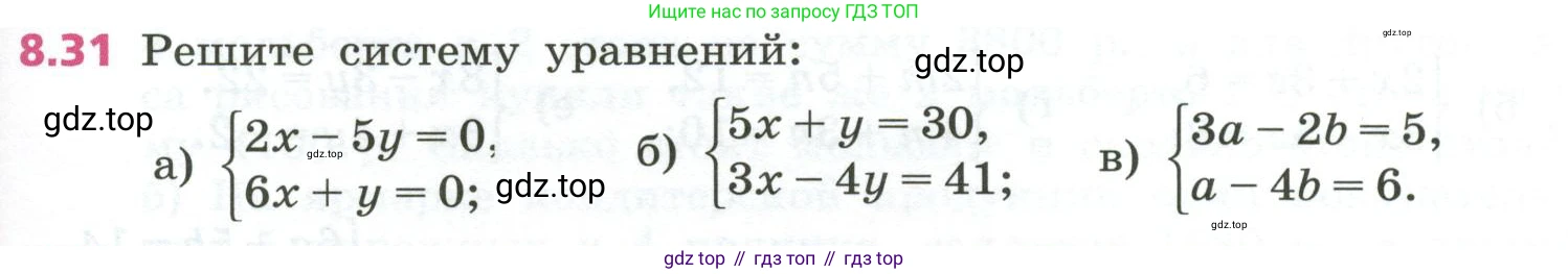 ГДЗ Алгебра, 7 класс Учебник, авторы: Дорофеев Георгий Владимирович, Суворова Светлана Борисовна, Бунимович Евгений Абрамович, Кузнецова Людмила Викторовна, Минаева Светлана Станиславовна, Рослова Лариса Олеговна, издательство Просвещение, Москва, 2023, белого цвета, страница 231, номер 8.31, Условие