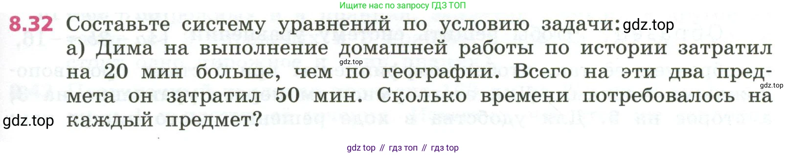 ГДЗ Алгебра, 7 класс Учебник, авторы: Дорофеев Георгий Владимирович, Суворова Светлана Борисовна, Бунимович Евгений Абрамович, Кузнецова Людмила Викторовна, Минаева Светлана Станиславовна, Рослова Лариса Олеговна, издательство Просвещение, Москва, 2023, белого цвета, страница 231, номер 8.32, Условие